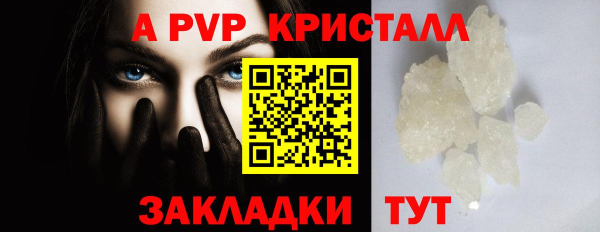A-PVP мука Жигулёвск