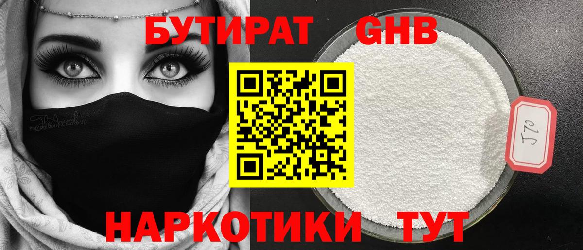 БУТИРАТ  Вход с VPN  Жигулёвск  Бутират 1.4BDO 