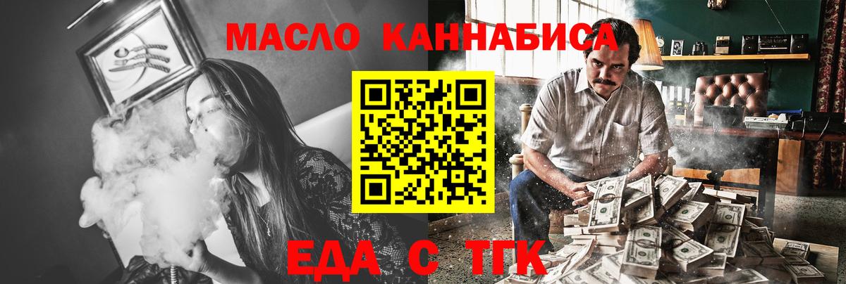 Еда ТГК конопля Жигулёвск