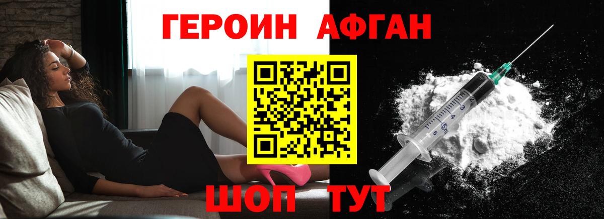 Жигулёвск  Героин  Вход с VPN  ГЕРОИН Афган 